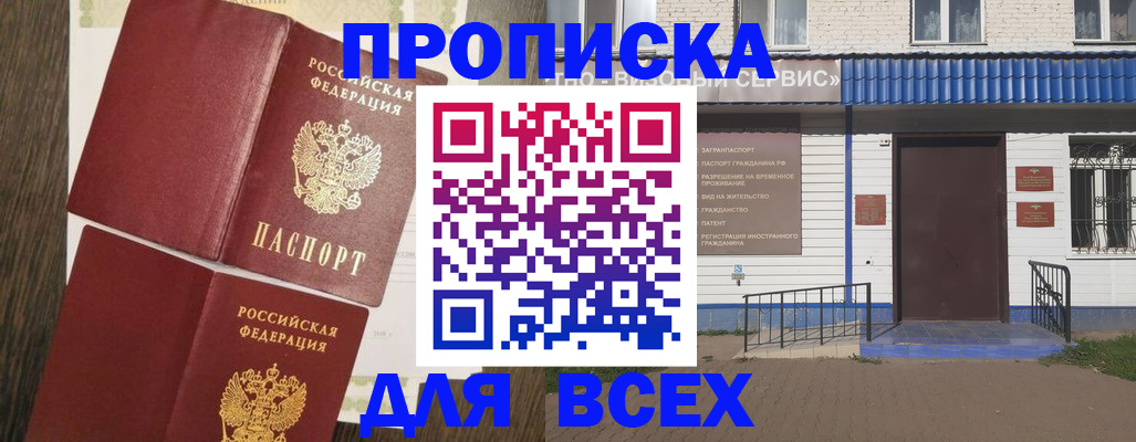 прописка от собственника в Александровске-Сахалинском